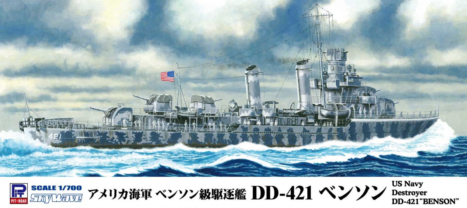 1/700 アメリカ海軍 駆逐艦 DD-421 ベンソン