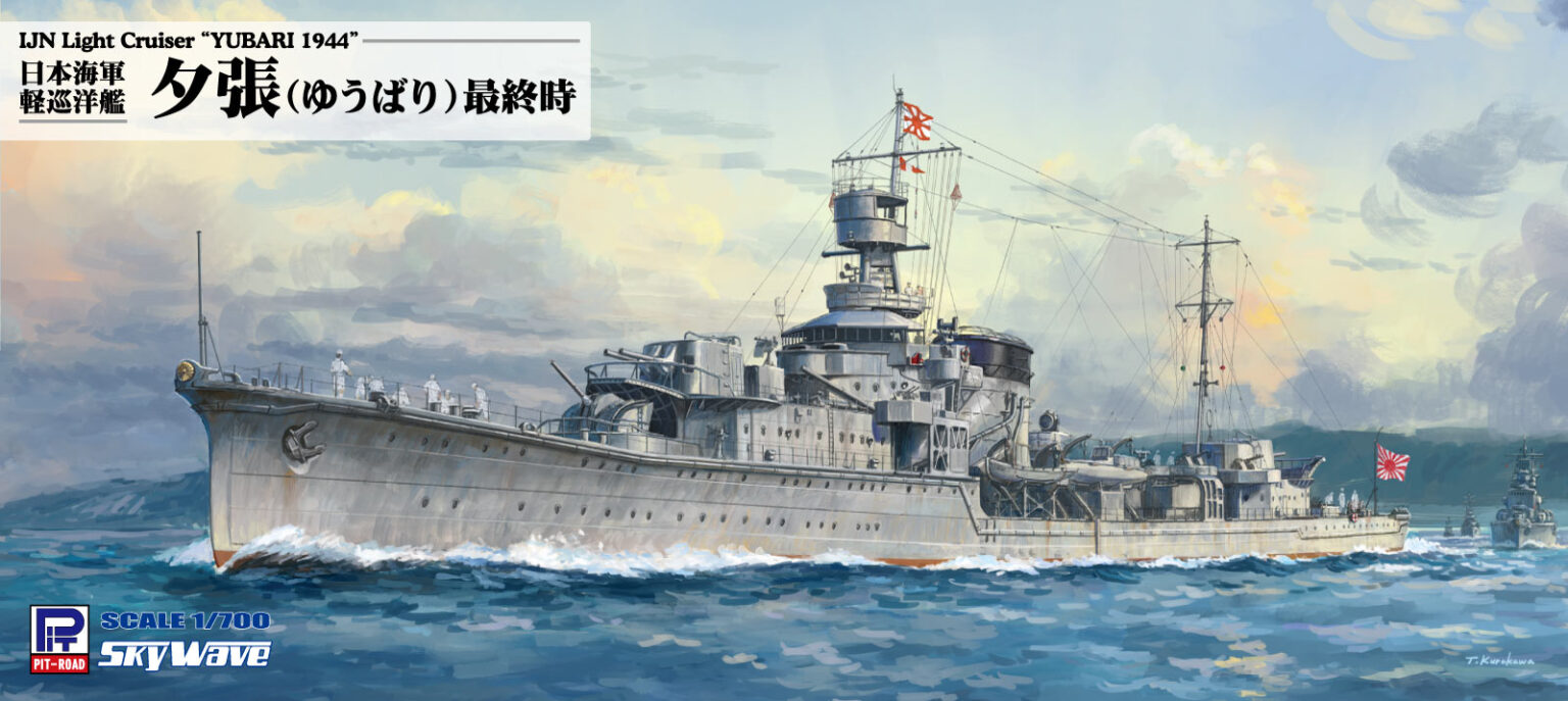 1/700 日本海軍 軽巡洋艦 夕張 最終時