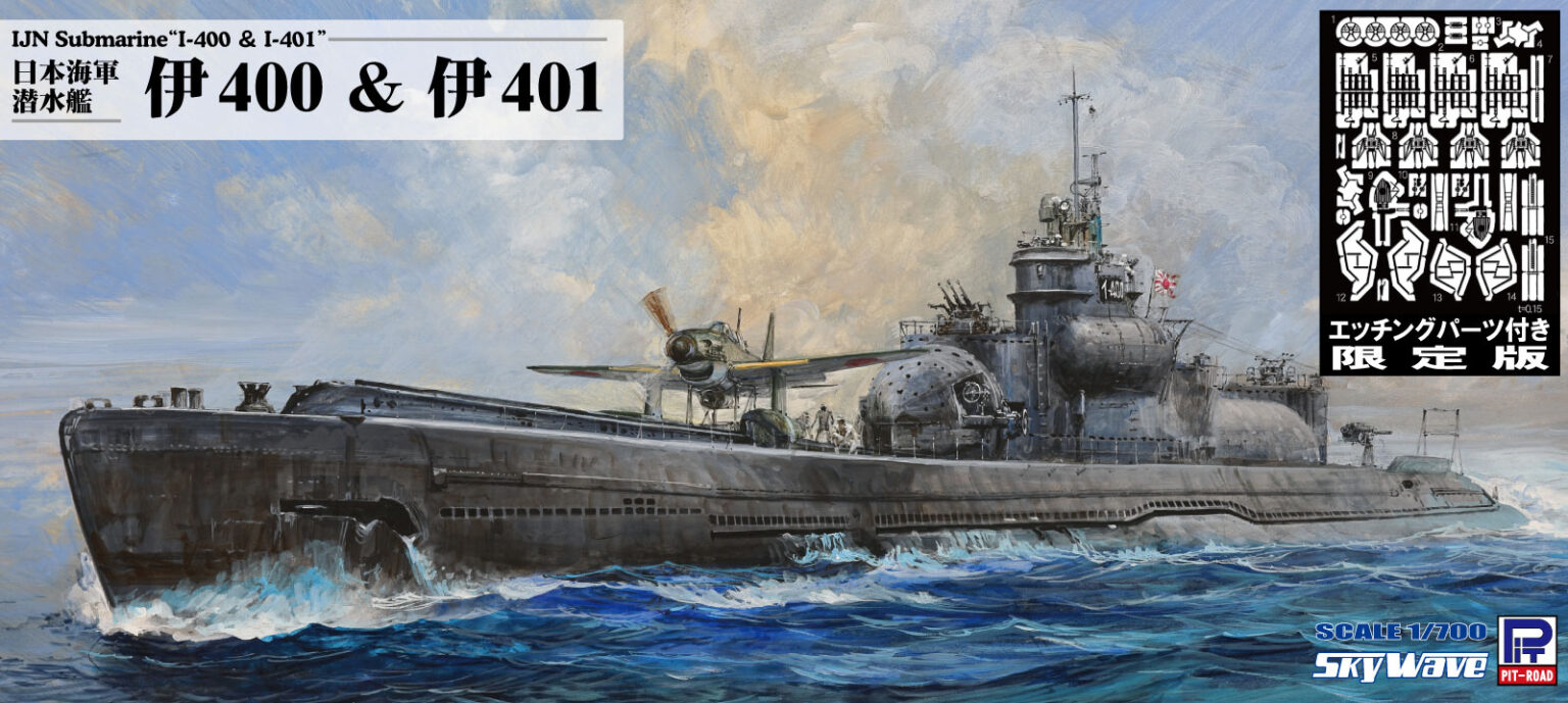 1/700 日本海軍 潜水艦 伊400 & 伊401 エッチングパーツ付き