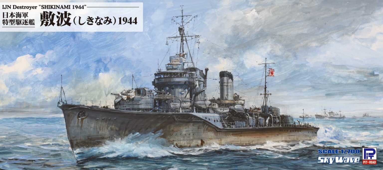 1/700 日本海軍 特型駆逐艦 敷波 1944