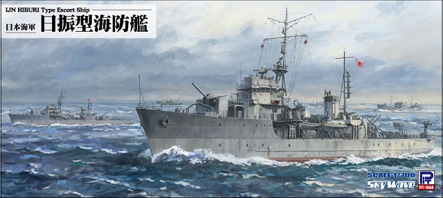 1/700 日本海軍 日振型海防艦