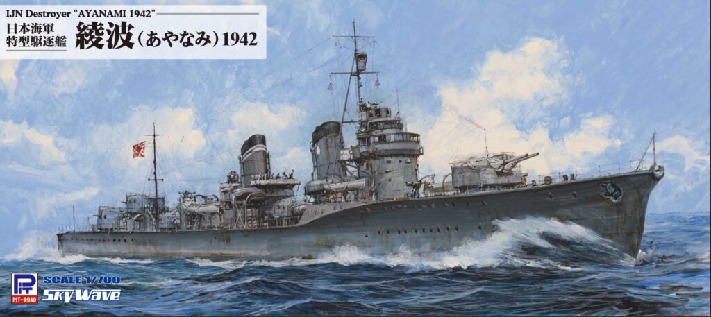 1/700 日本海軍 特型駆逐艦 綾波 1942