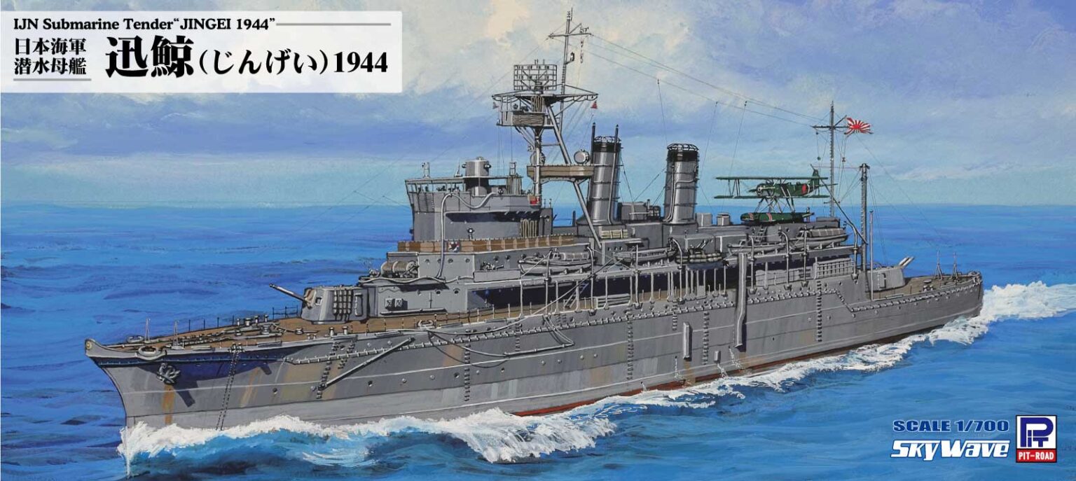 1/700 日本海軍 潜水母艦 迅鯨 1944