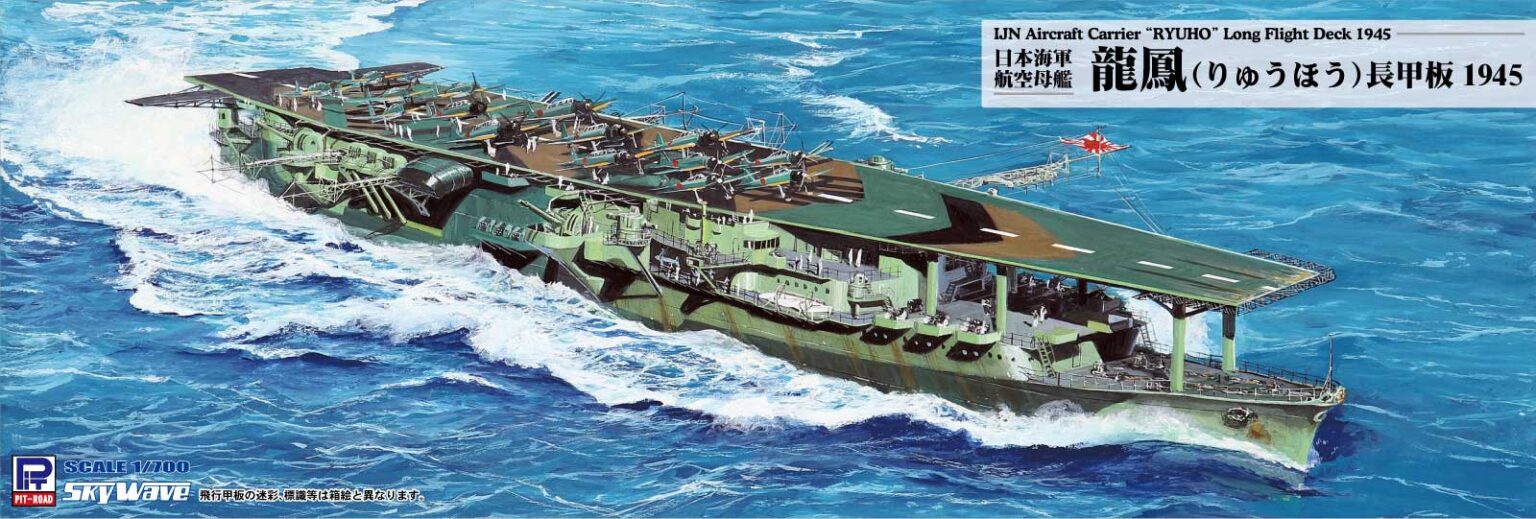 1/700 日本海軍 航空母艦 龍鳳 長甲板 1945 1/700 日本海軍 航空母艦 龍鳳 長甲板 1945