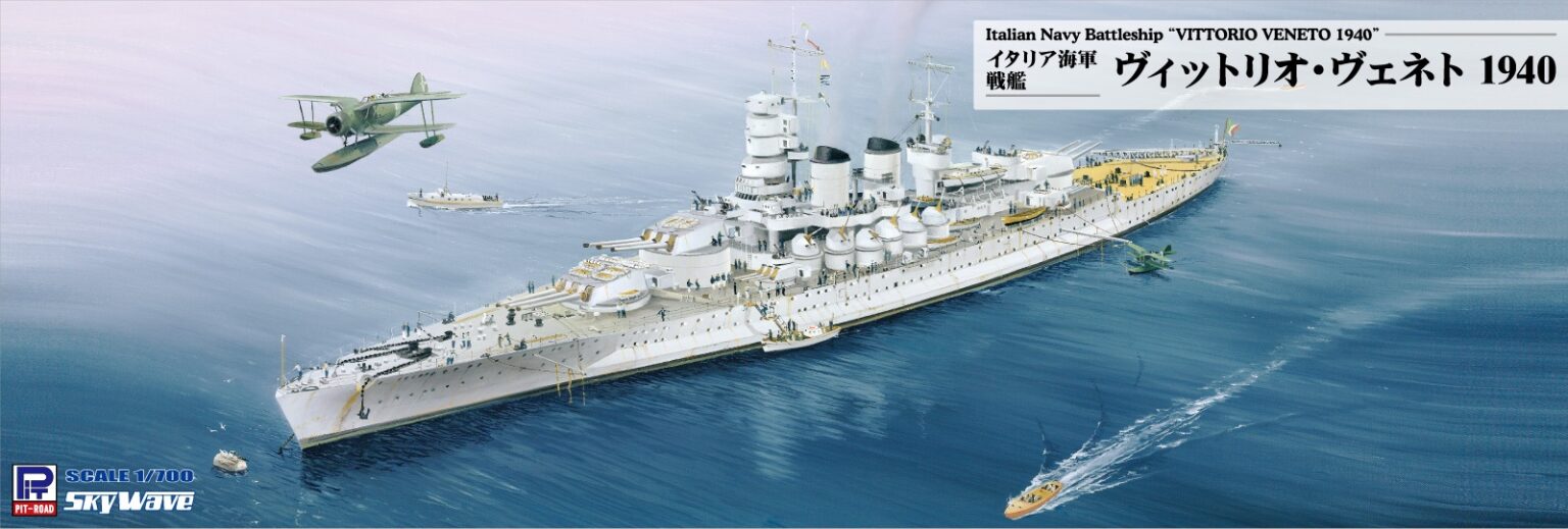 1/700 イタリア海軍 戦艦 ヴィットリオ・ヴェネト 1940 1/700 イタリア海軍 戦艦 ヴィットリオ・ヴェネト 1940