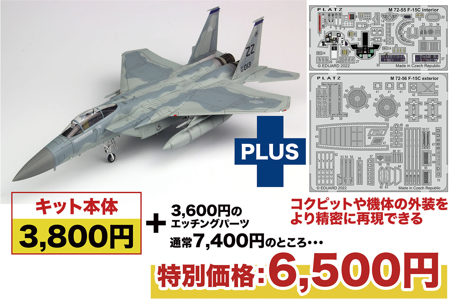 1/72 アメリカ空軍 戦闘機 F-15C イーグル "嘉手納AB" エッチングパーツ付属 1/72 アメリカ空軍 戦闘機 F-15C イーグル "嘉手納AB" エッチングパーツ付属