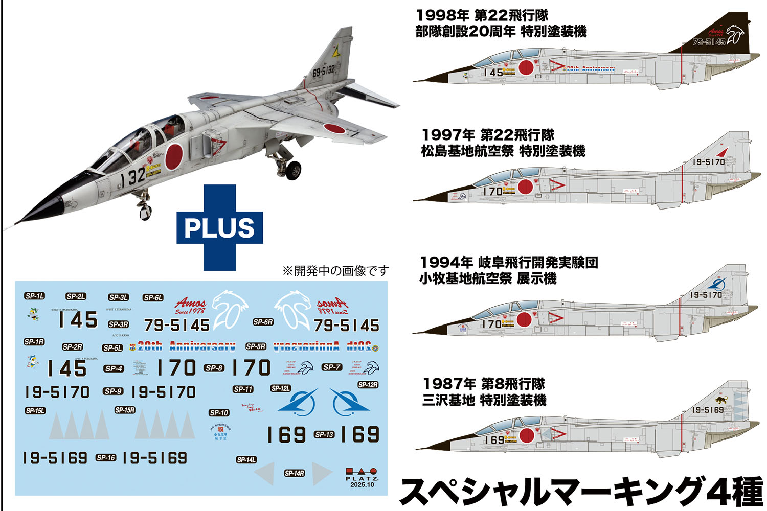 1/72 航空自衛隊 T-2 後期型 '80〜'90s スペシャルマーキング(4種) 1/72 航空自衛隊 T-2 後期型 '80〜'90s スペシャルマーキング(4種)