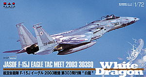 1/72 航空自衛隊 F-15Jイーグル 2003戦競 第303飛行隊 "白龍" - ウインドウを閉じる