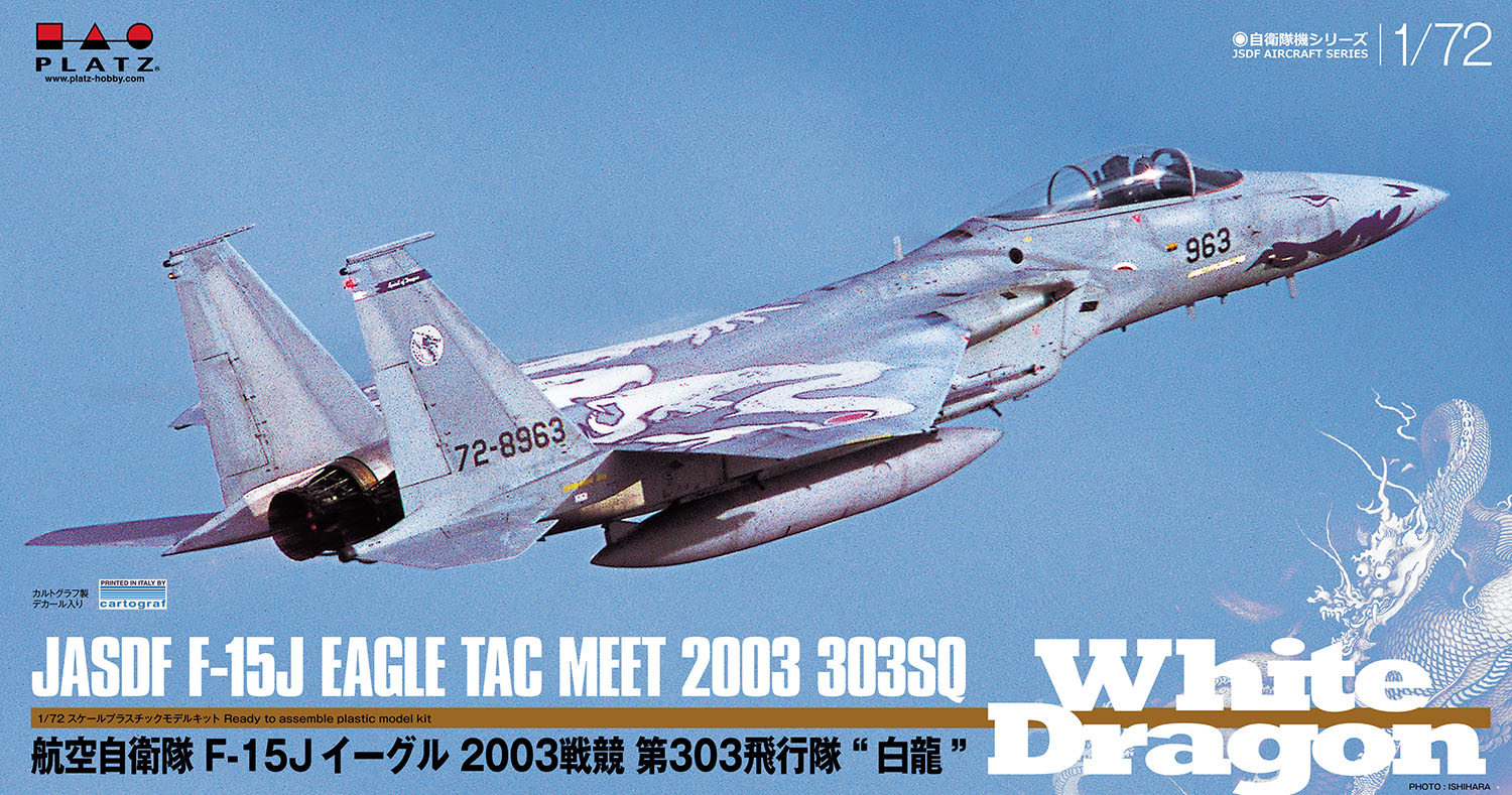 1/72 航空自衛隊 F-15Jイーグル 2003戦競 第303飛行隊 "白龍"