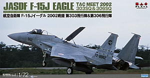 1/72 航空自衛隊 F-15J イーグル 戦競 2002 第303飛行隊&第306飛行隊