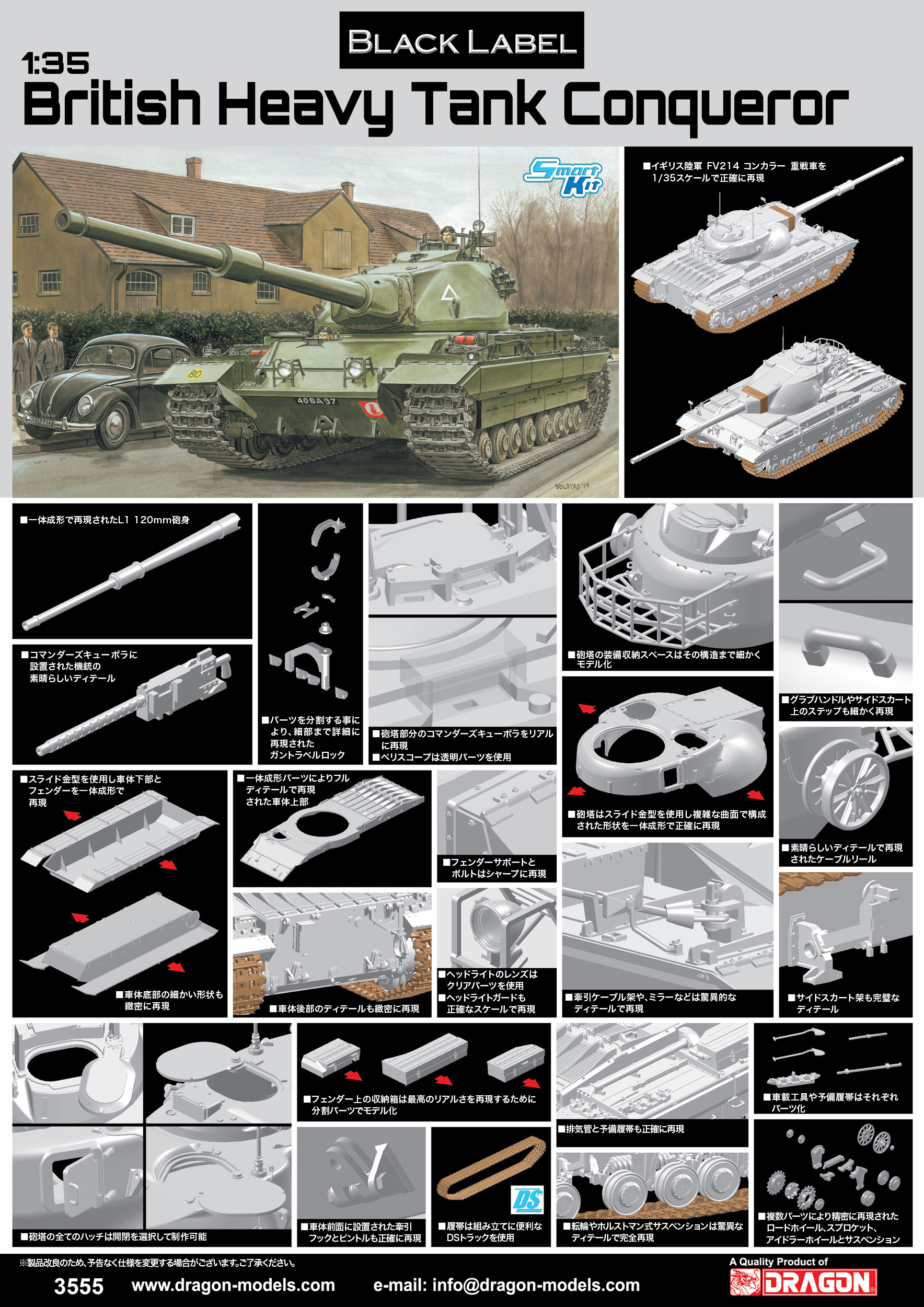 1/35 イギリス陸軍 FV214 コンカラー 重戦車