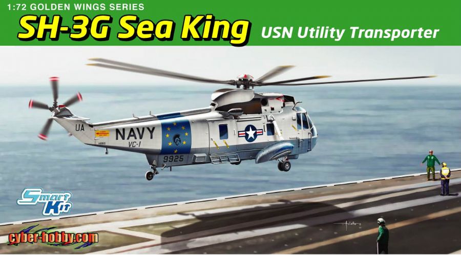 1/72 アメリカ海軍 輸送・汎用型ヘリ シーキング SH-3G