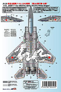 1/72 航空自衛隊 F-15J 2003戦競 第303飛行隊