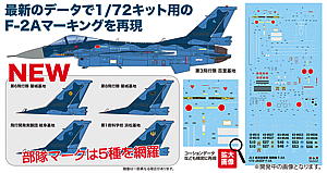 1/72 航空自衛隊 F-2A 2022 デカール