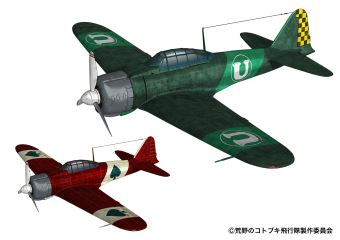 1/144 「荒野のコトブキ飛行隊」 零戦二一型 ウガデン所属機 仕様／サクラガオカ騎士団所属機 仕様