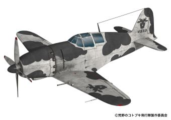 1/144 「荒野のコトブキ飛行隊」 雷電 ギュウギュウランド所属機 仕様 1/144 「荒野のコトブキ飛行隊」 雷電 ギュウギュウランド所属機 仕様