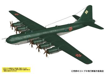 1/144「 荒野のコトブキ飛行隊」富嶽 イケスカ所属機 仕様 1/144「 荒野のコトブキ飛行隊」富嶽 イケスカ所属機 仕様