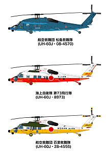 1/144 航空自衛隊/海上自衛隊 UH-60J 洋上迷彩/救難塗装 - ウインドウを閉じる
