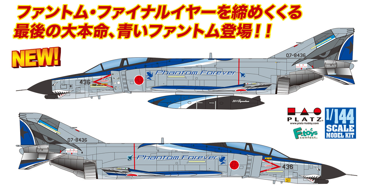 1/144 航空自衛隊 戦闘機 F-4EJ改ファントムⅡ 第301飛行隊 "ファントム フォーエバー 2020 最終章" - ウインドウを閉じる