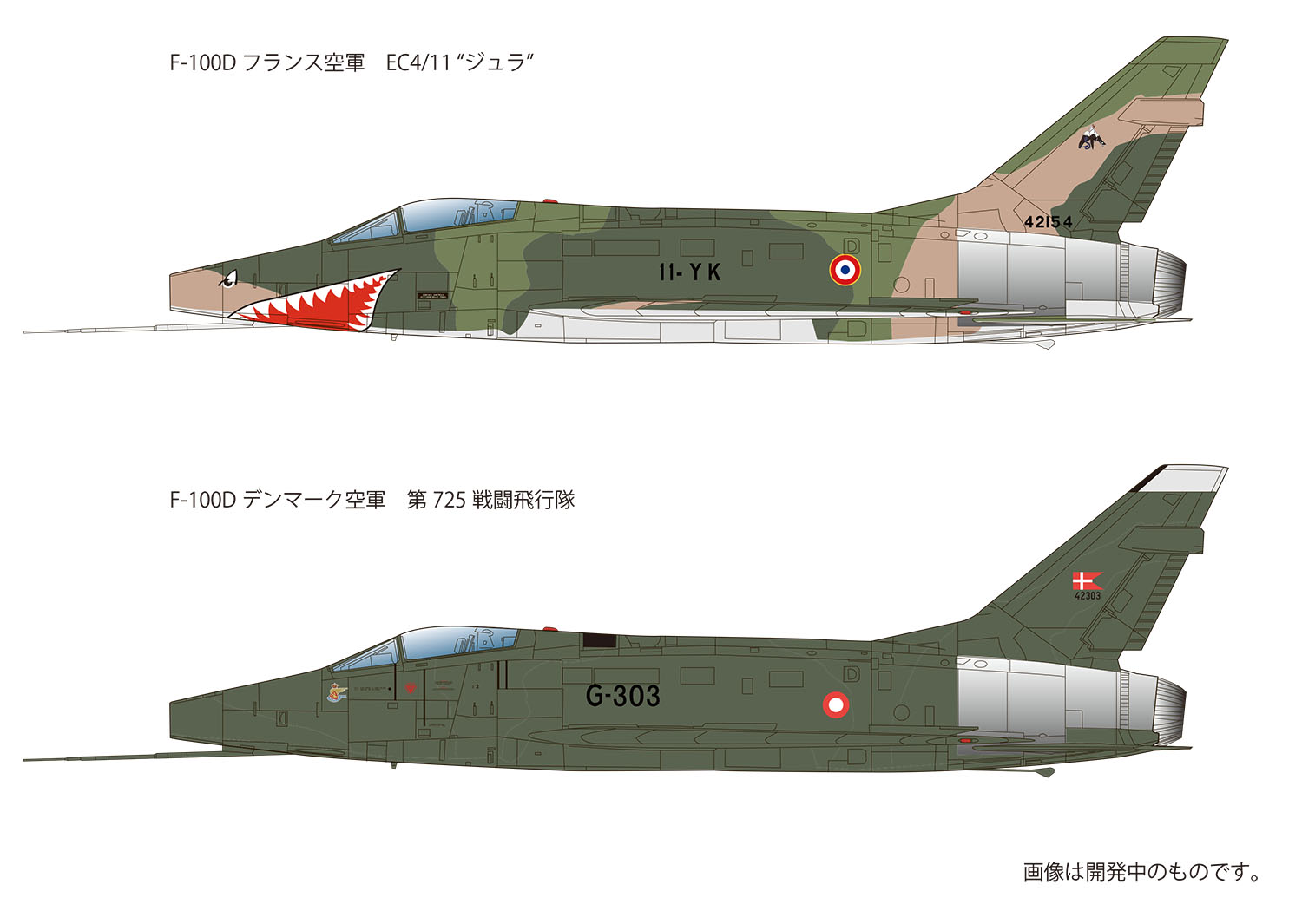 1/144 戦闘爆撃機 F-100D スーパーセイバー ヨーロッパ空軍仕様 2機セット