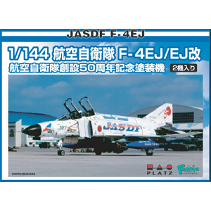 1/144 航空自衛隊 F-4EJ/EJ改 航空自衛隊創立50周年記念塗装機(2機セット) 1/144 航空自衛隊 F-4EJ/EJ改 航空自衛隊創立50周年記念塗装機(2機セット)