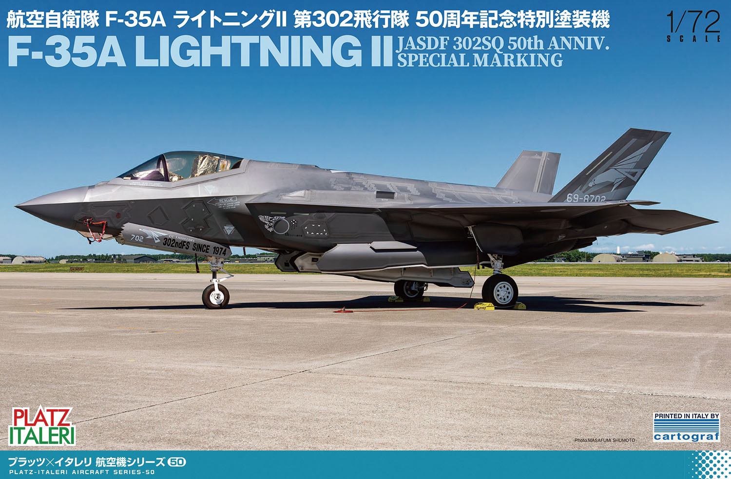 1/72 航空自衛隊 F-35A ライトニングII 第302飛行隊 50周年記念塗装機 マスキングシール付属 1/72 航空自衛隊 F-35A ライトニングII 第302飛行隊 50周年記念塗装機 マスキングシール付属