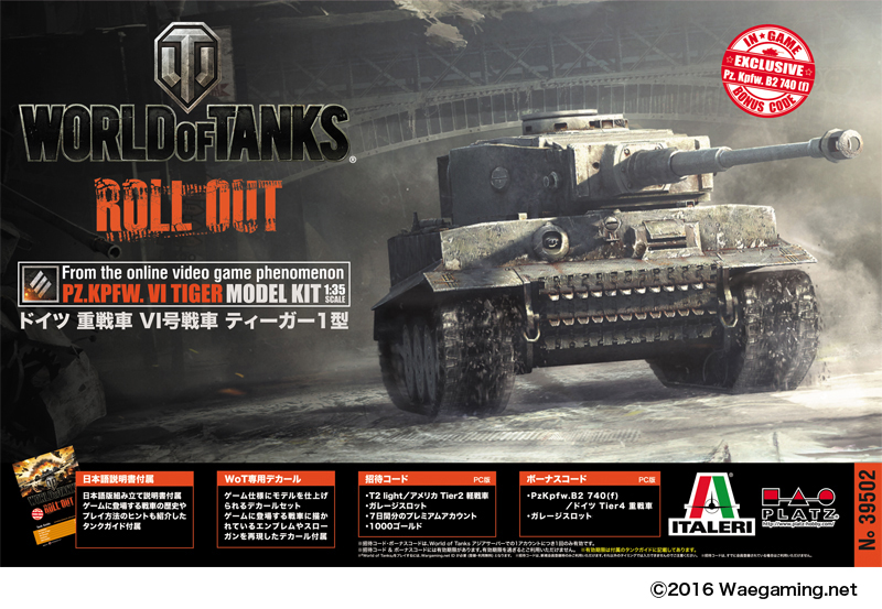 1/35 WORLD OF TANKS ドイツ 重戦車 VI号戦車 ティーガー1型