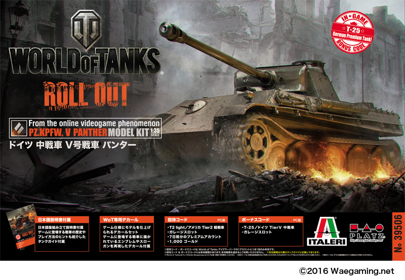 1 35 World Of Tanks ドイツ 中戦車 V号戦車 パンター Wot 5 104円 ホビーショップ サニー 下北沢にあるプラモデルとtoyのお店です