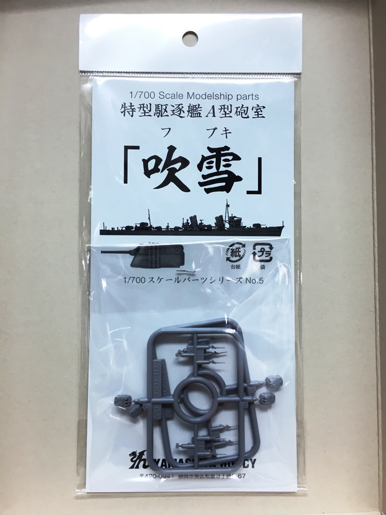 1/700 吹雪型A砲室セット 1/700 吹雪型A砲室セット