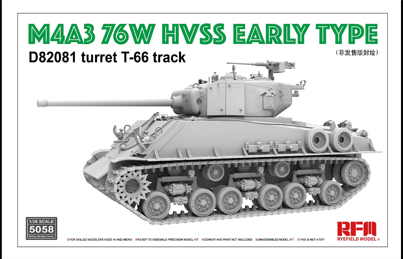 1/35 M4A3 76W HVSS 初期型 D82081 砲塔w/T-66履帯 1/35 M4A3 76W HVSS 初期型 D82081 砲塔w/T-66履帯