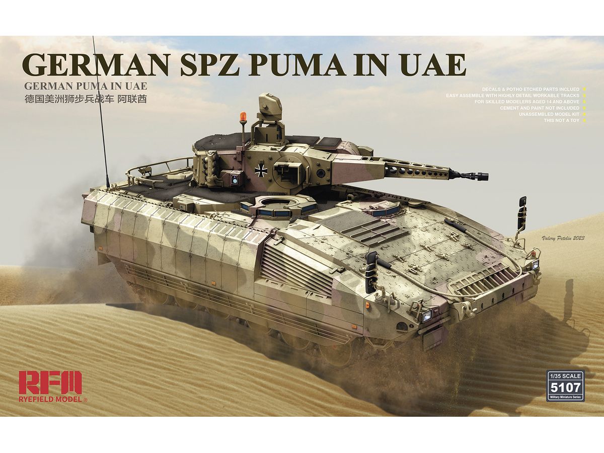1/35 ドイツ連邦軍 プーマ 装甲歩兵戦闘車 UAE配備