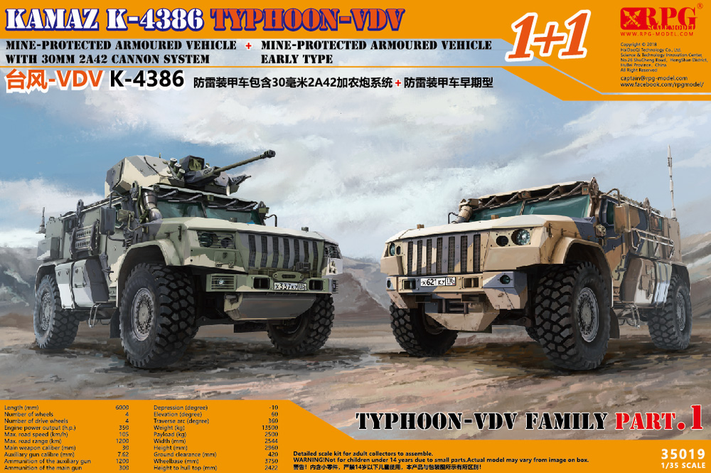 1/35　ロシア 装輪装甲車 タイフーン VDV K-4386 ２両セット （30 mm 2A42 機関砲型 & 地雷防御タイプ - ウインドウを閉じる