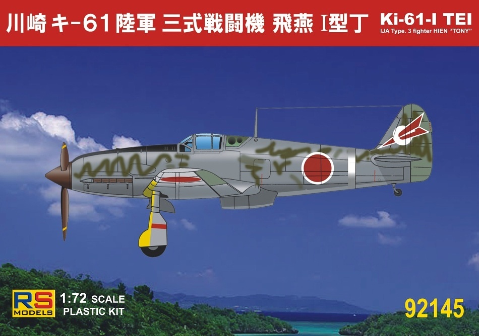 1/72　川崎 キ-61 三式戦闘機 飛燕I型丁 （第17戦隊）