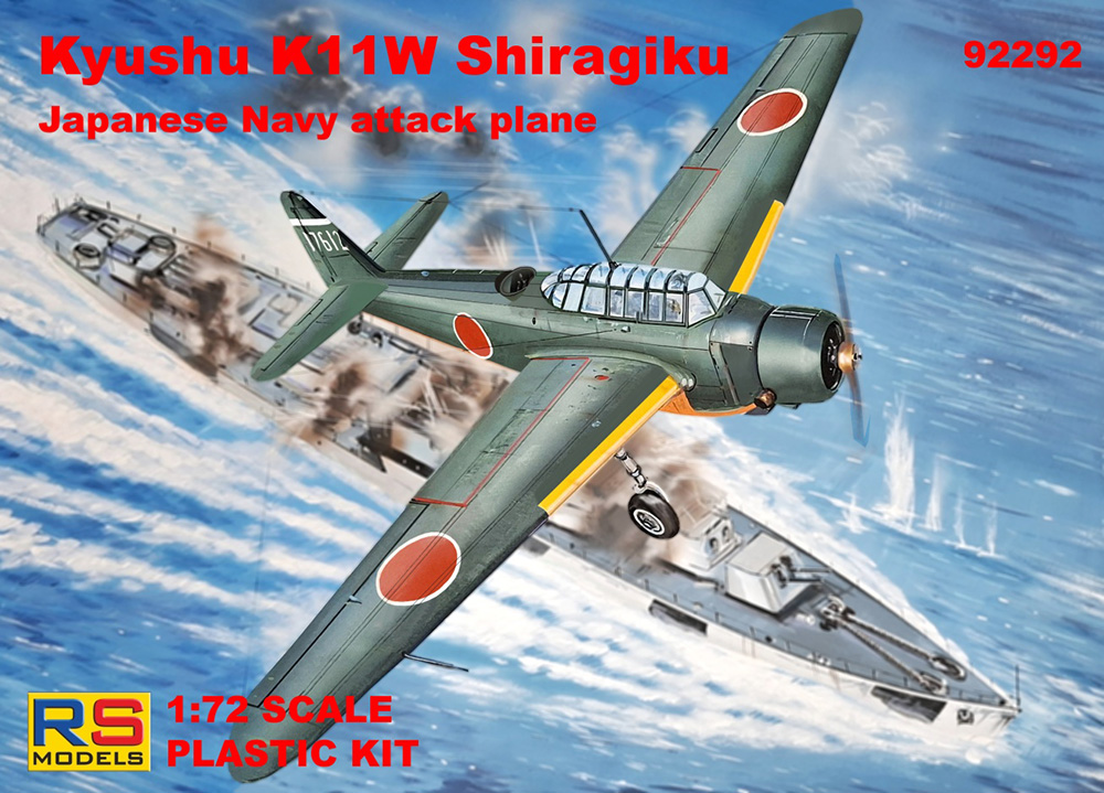 【予約する】 1/72 日本海軍 九州 K11W 白菊 攻撃機 【予約する】 1/72 日本海軍 九州 K11W 白菊 攻撃機