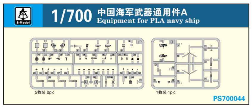 1/700　現用中国海軍武装汎用パーツA - ウインドウを閉じる