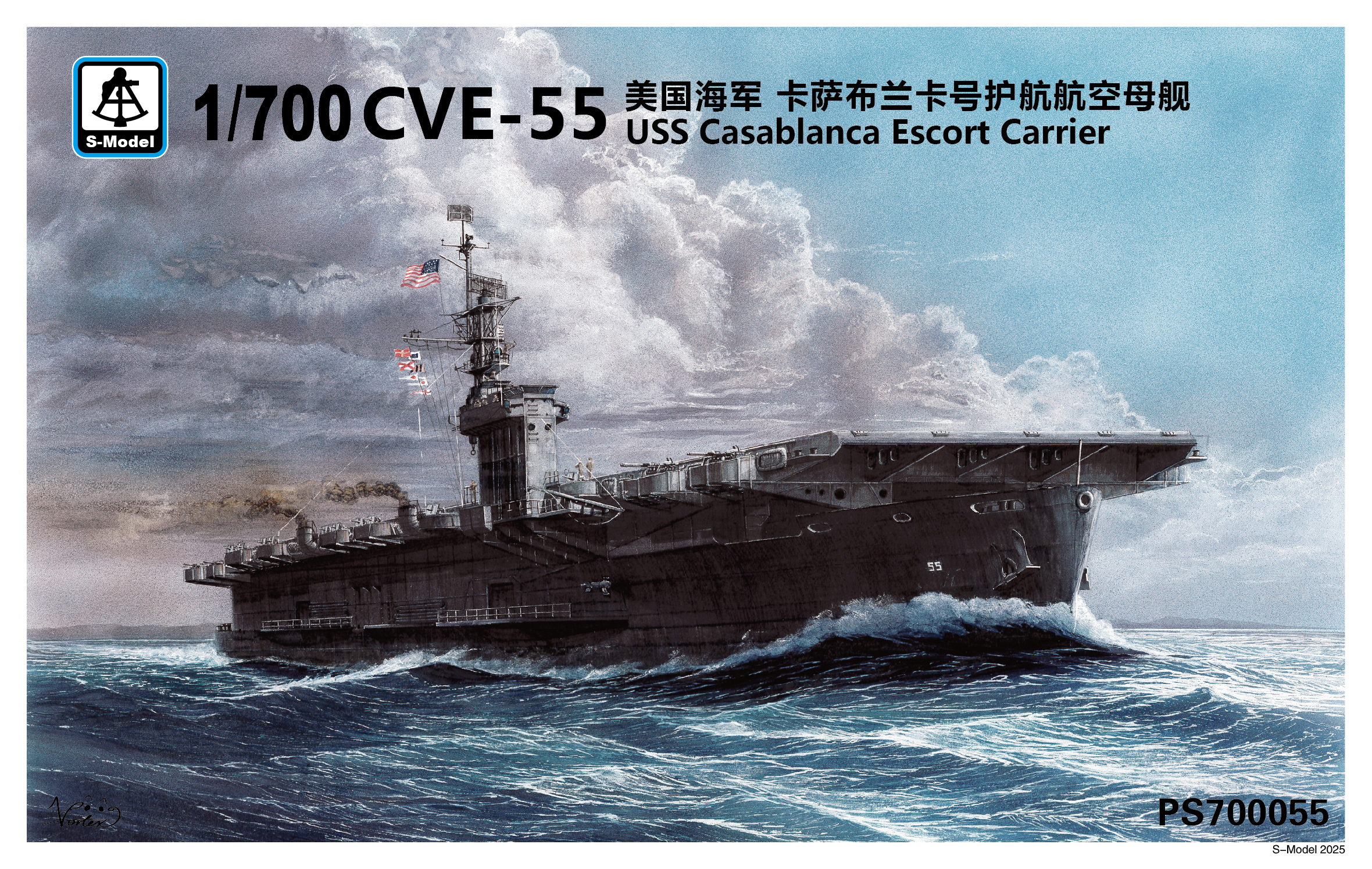 1/700 CVE-55 護衛空母カサブランカ(限定版) 1/700 CVE-55 護衛空母カサブランカ(限定版)