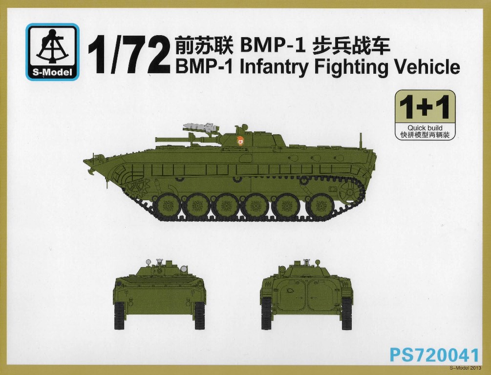 1/72　ソビエト BMP-1 歩兵戦闘車