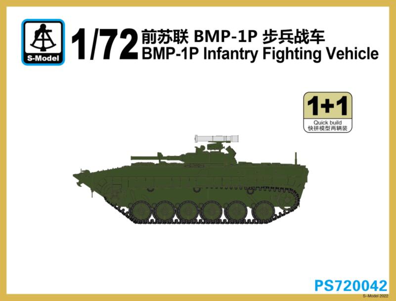 1/72　ソビエト BMP-1P 歩兵戦闘車
