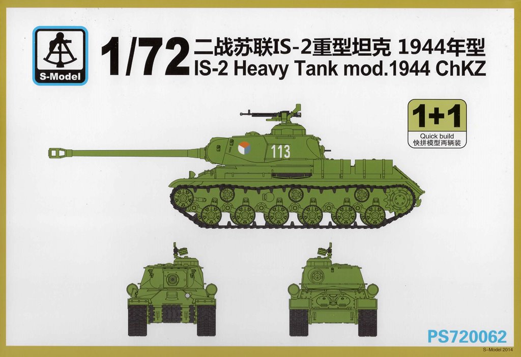 1/72 ソビエト IS-2 重戦車1944型 1/72 ソビエト IS-2 重戦車1944型