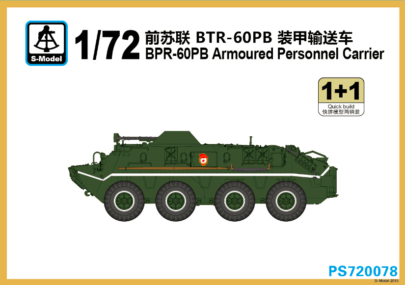 1/72 ソビエト BTR-60PB 装甲輸送車 1/72 ソビエト BTR-60PB 装甲輸送車