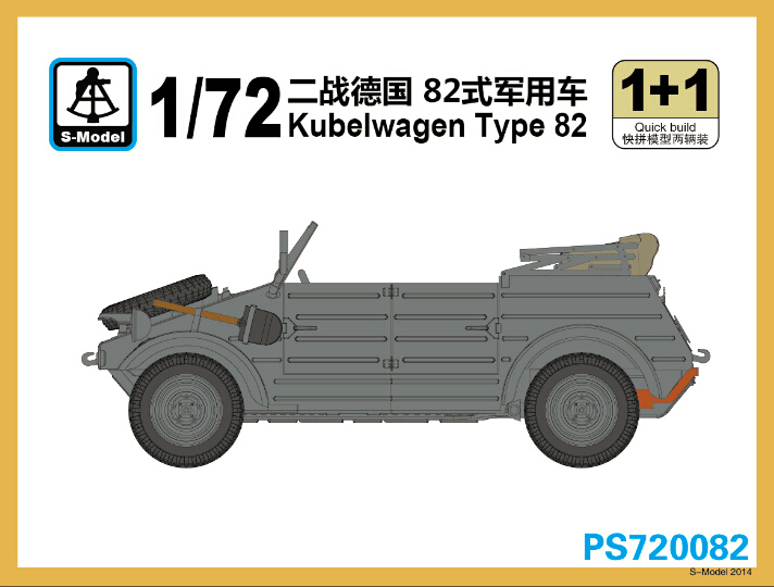 1/72 ドイツ キューベルワーゲンType82 1/72 ドイツ キューベルワーゲンType82