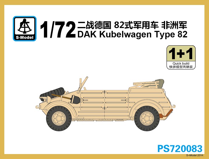 1/72 ドイツ キューベルワーゲンType82(アフリカ) 1/72 ドイツ キューベルワーゲンType82(アフリカ)