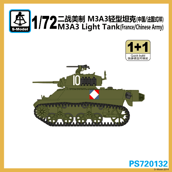 1/72 アメリカ M3A3 軽戦車 (フランス/中国軍) 1/72 アメリカ M3A3 軽戦車 (フランス/中国軍)