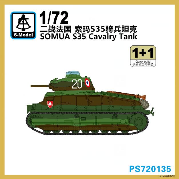 【予約する】 1/72 フランス S35中戦車 【予約する】 1/72 フランス S35中戦車