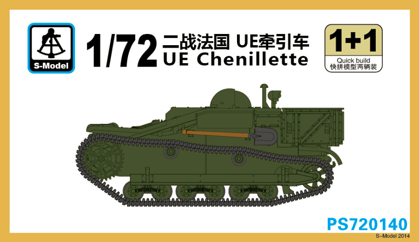 1/72　フランス UE トラクター