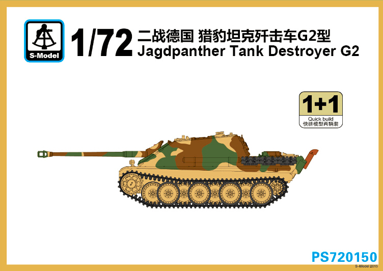 1/72 ドイツ ヤークトパンサー駆逐戦車G2型 1/72 ドイツ ヤークトパンサー駆逐戦車G2型