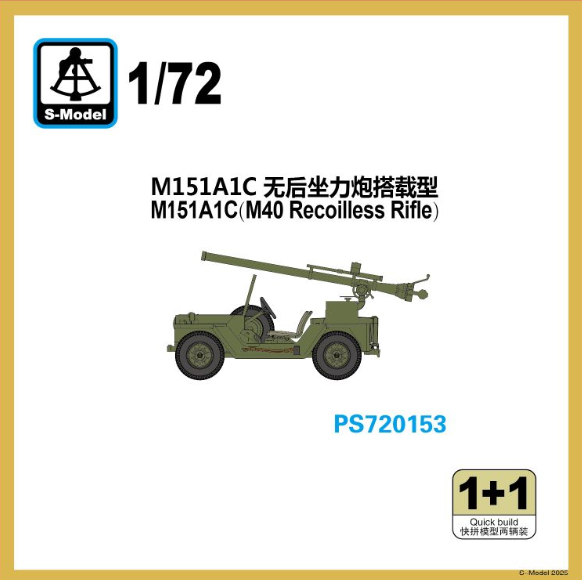 1/72 アメリカ M151A1C 無反動砲搭載型 1/72 アメリカ M151A1C 無反動砲搭載型