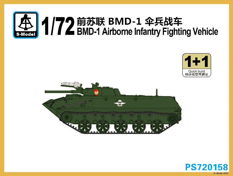1/72　ソビエト BMD-1 空挺戦車 - ウインドウを閉じる