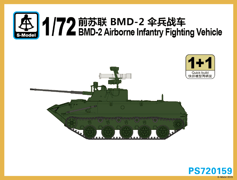 1/72　ソビエト BMD-2 空挺戦車 - ウインドウを閉じる