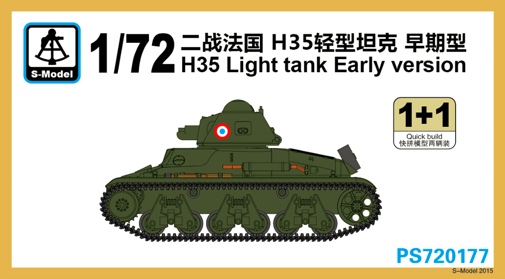 1/72　フランス H35軽戦車 初期型 - ウインドウを閉じる